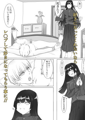 デレ男の娘の求愛逆レ●プ 画像3