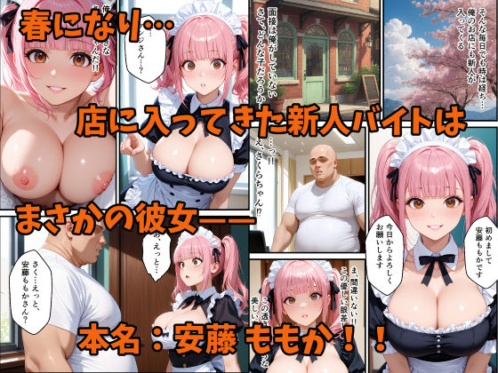 ガチ恋してた爆乳風俗嬢が僕だけのメイドちゃんになった件4