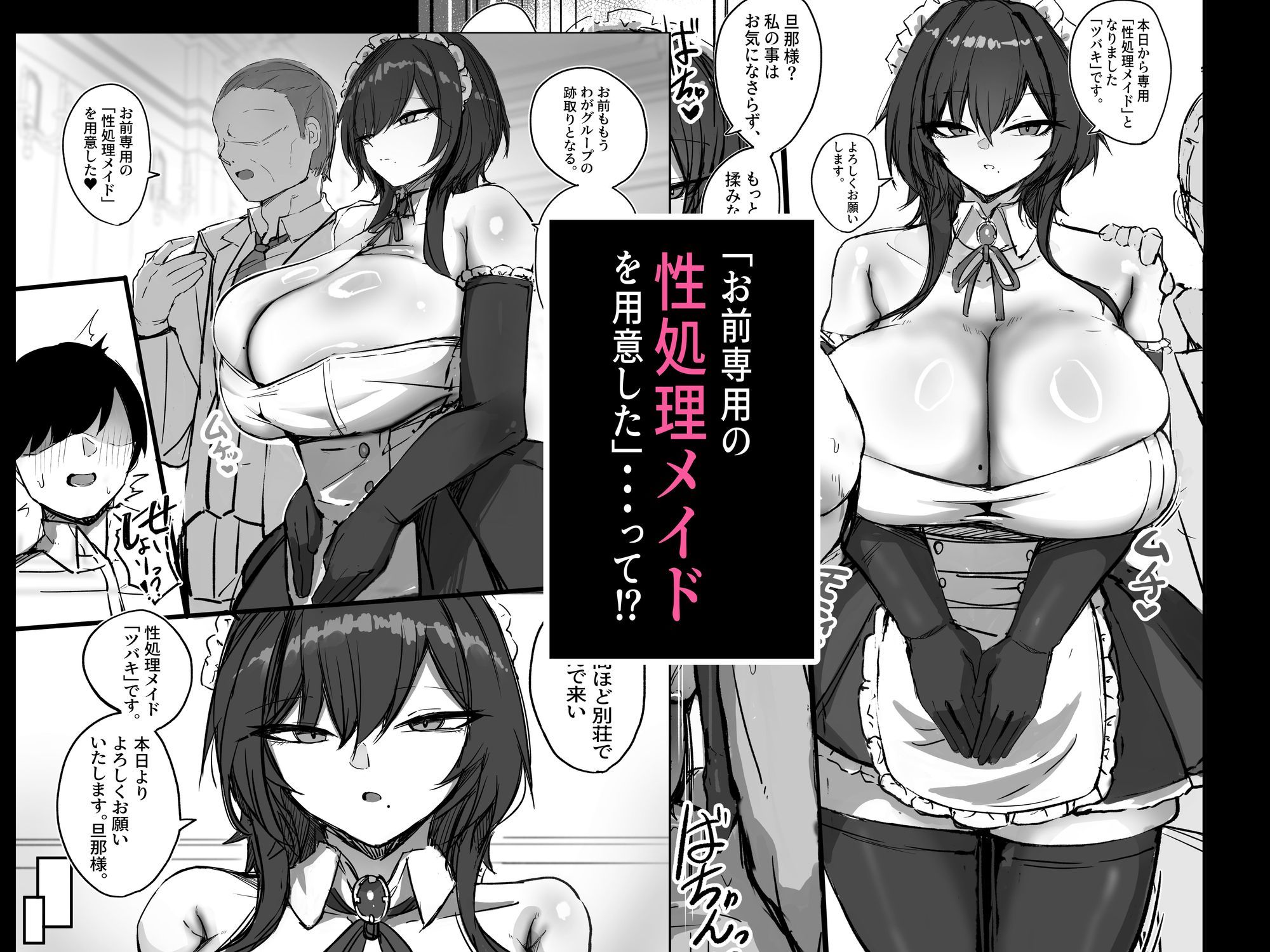 【エロ漫画】Lカップのウルフカット無表情性処理メイド ツバキさん1