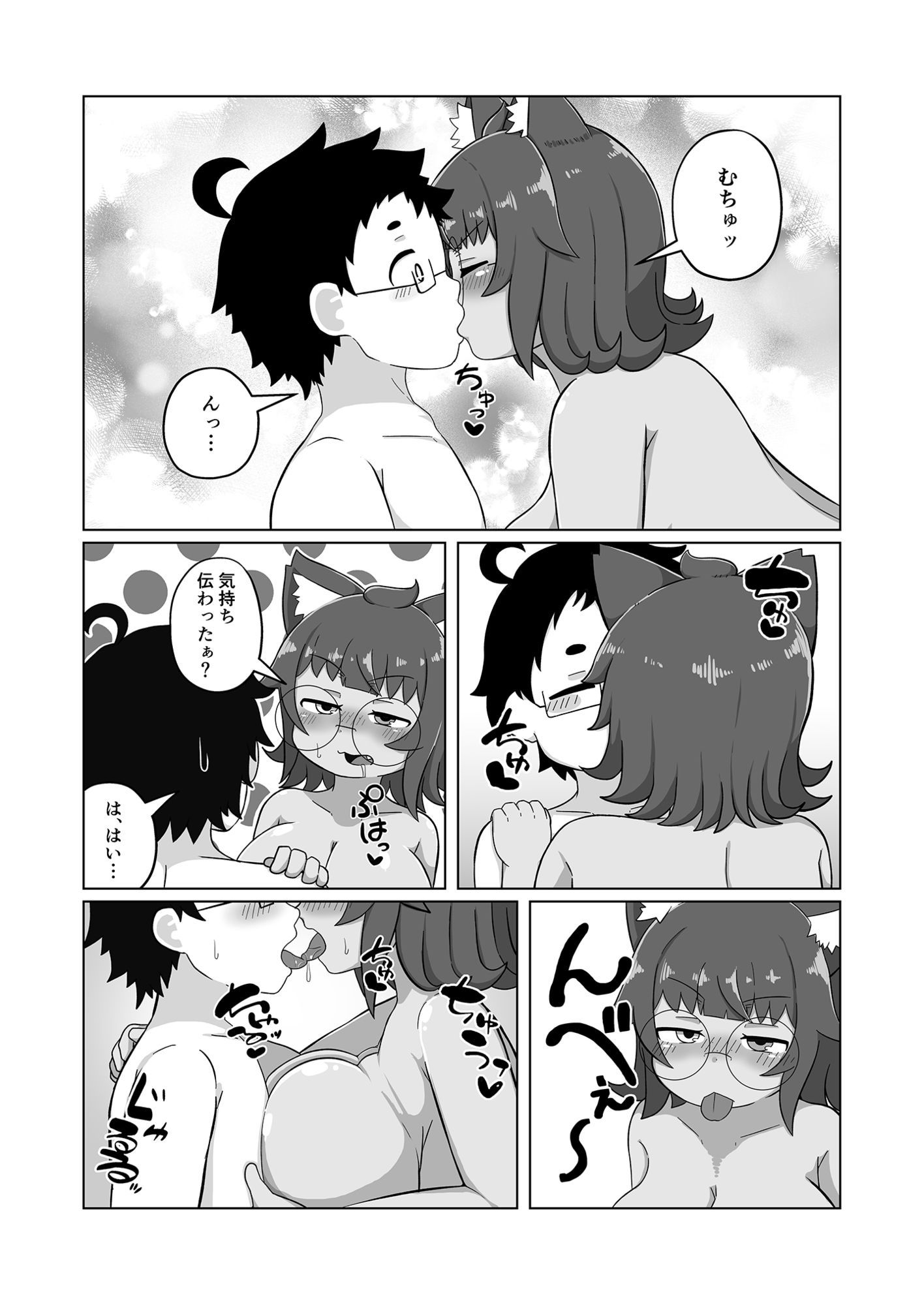 うちの猫は甘えたがる 画像2
