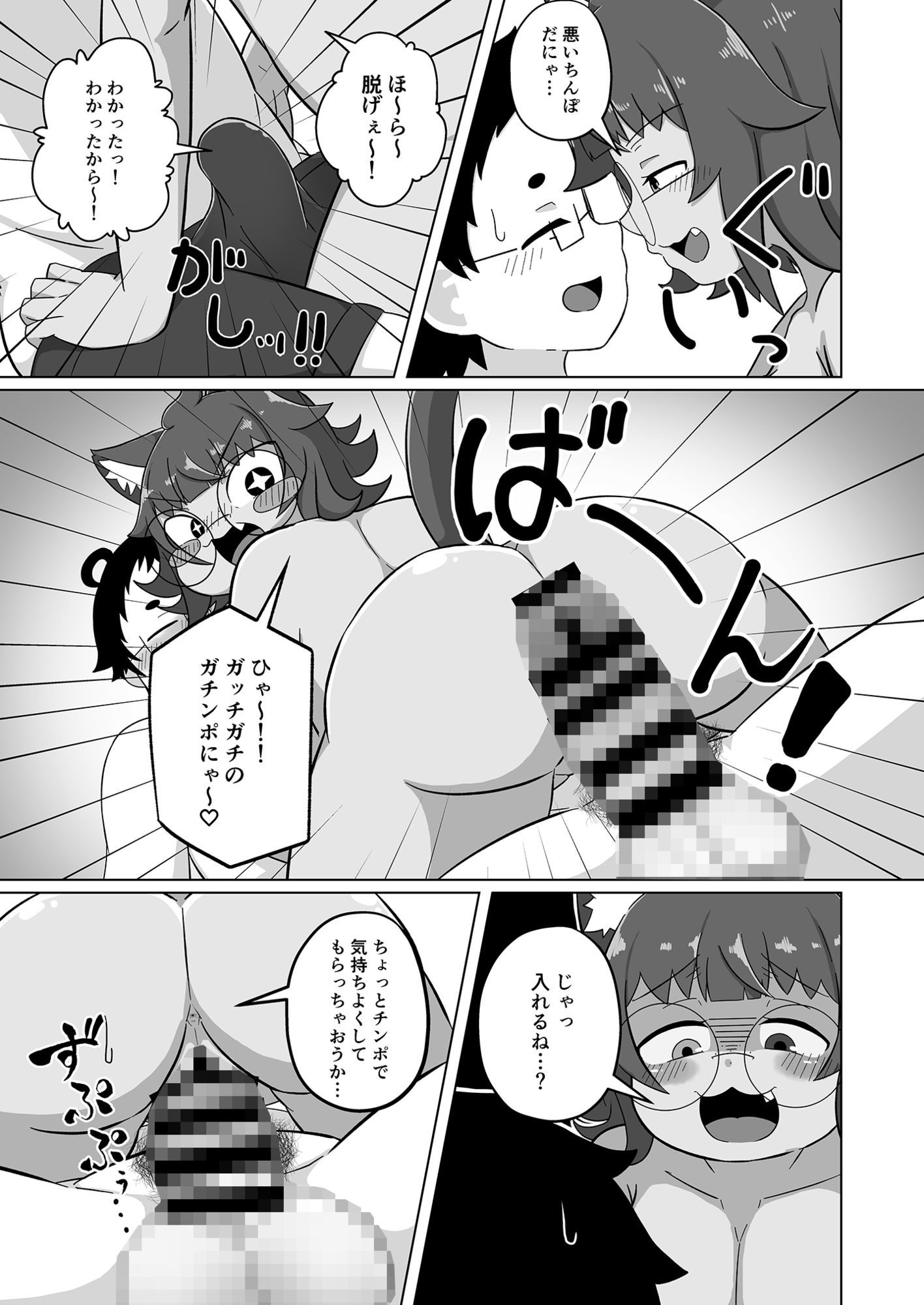 うちの猫は甘えたがる 画像3