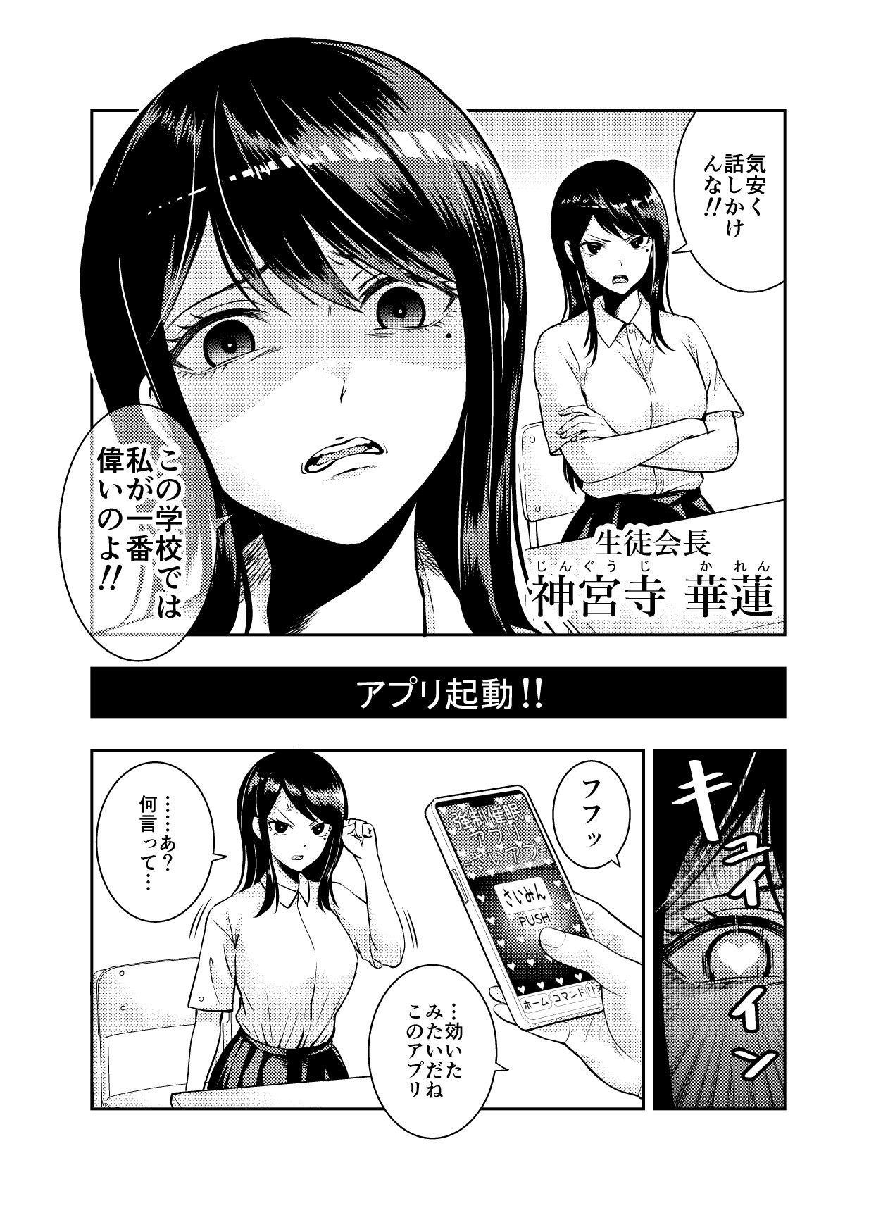 高飛車な生徒会長を催●アプリでワカラセてみた 画像1