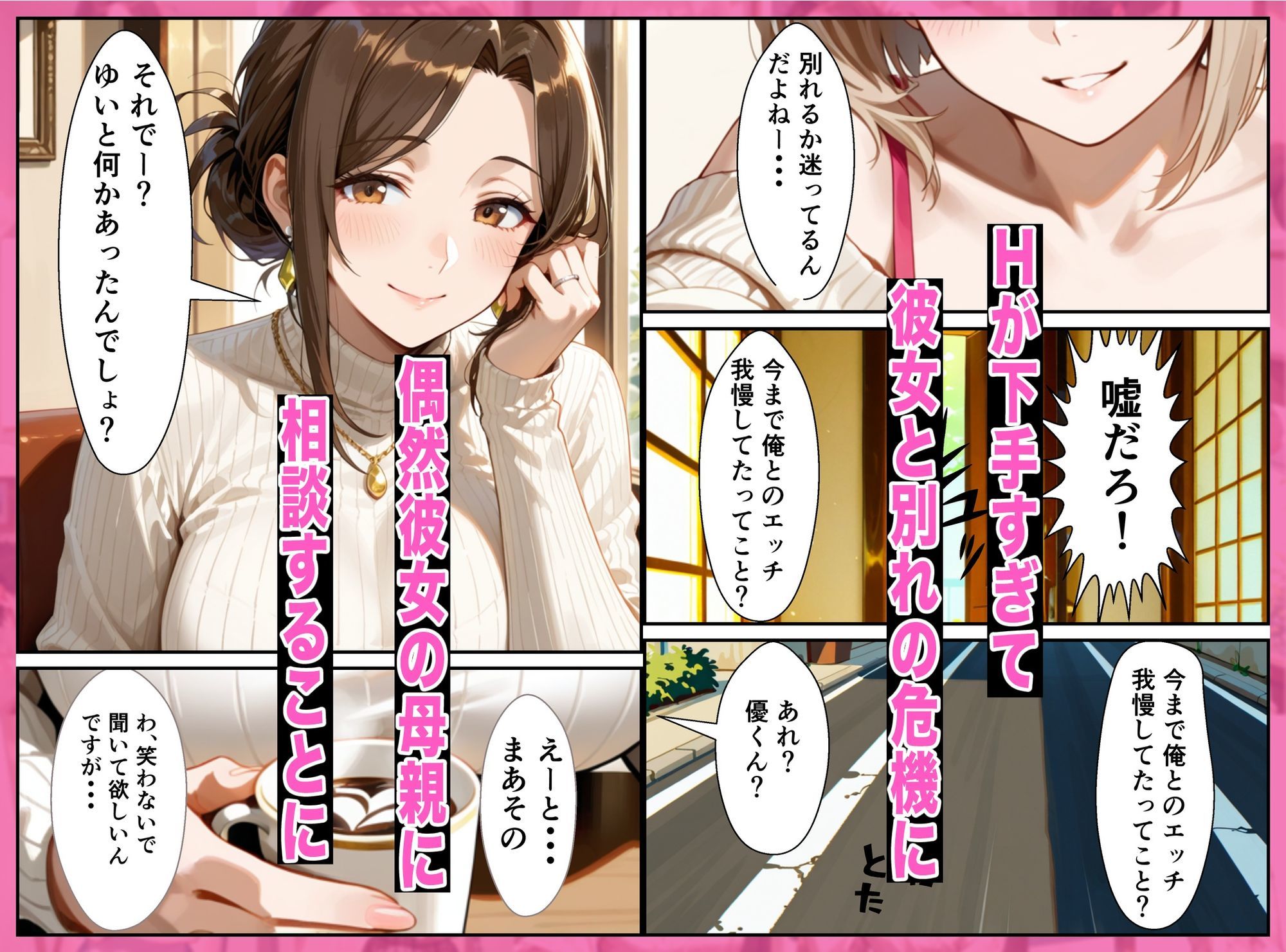 デカチンなのに下手すぎる俺、彼女の母親（35）に性指導された結果、母娘どんぶりになった話1