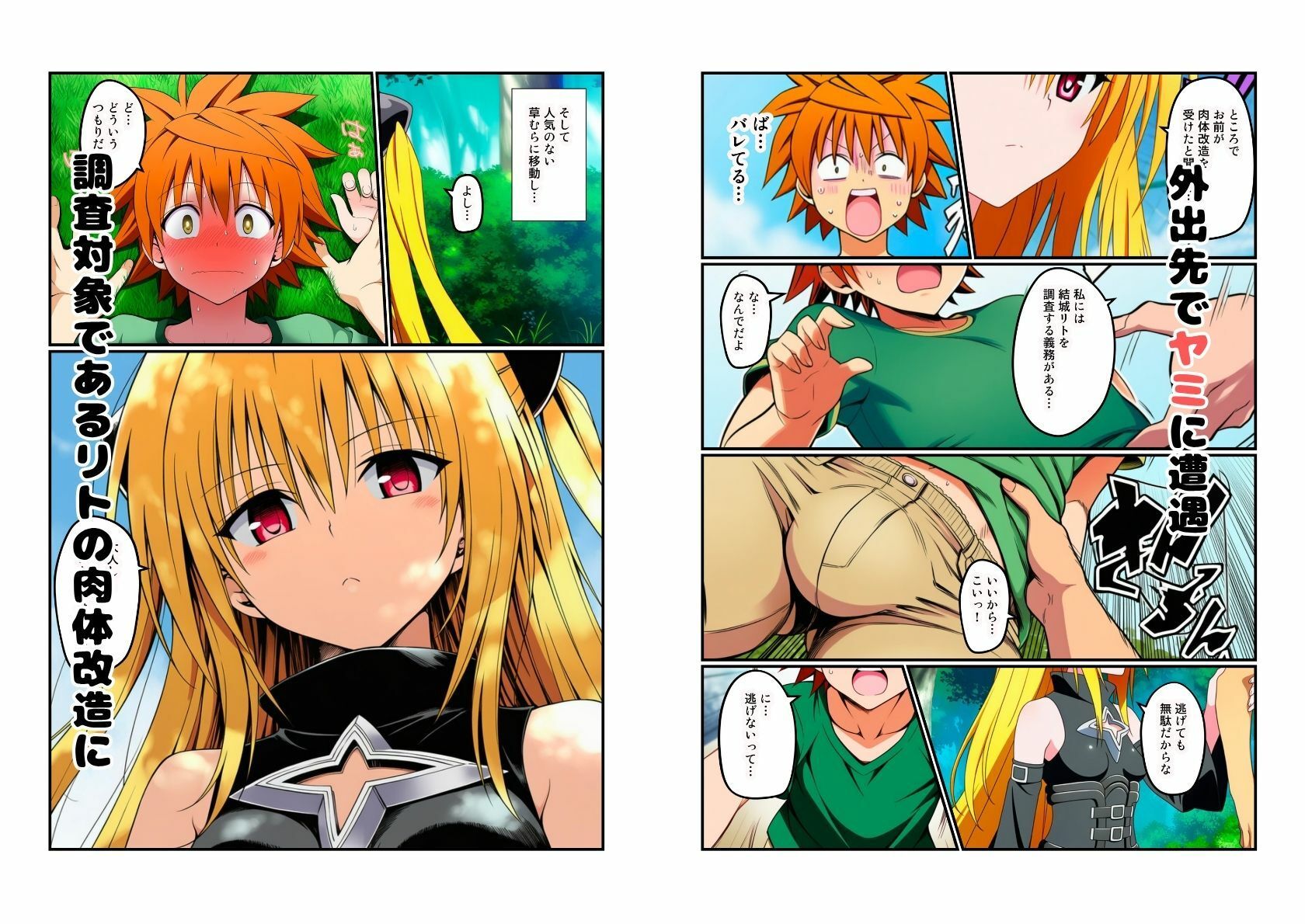 【リトの巨根が大暴れ】快楽堕ちするとらぶる美女たち 画像5