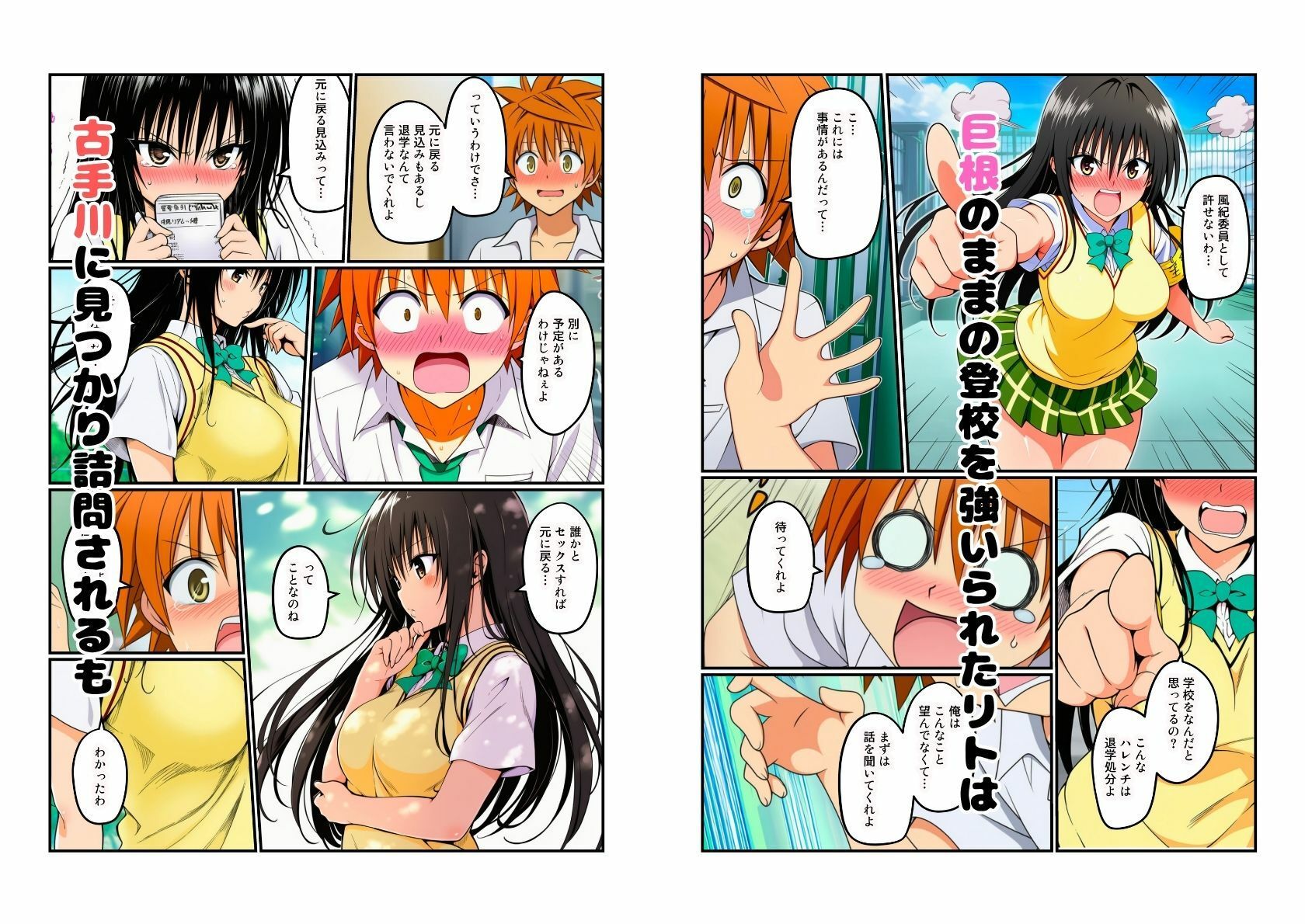 【リトの巨根が大暴れ】快楽堕ちするとらぶる美女たち 画像8