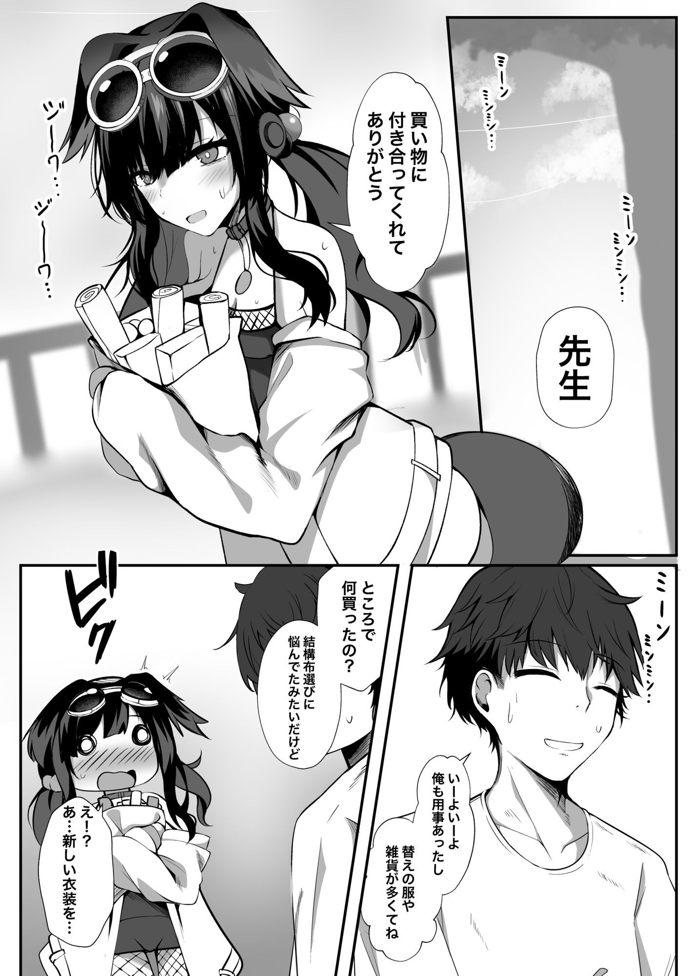 ヒビキと過ごす一夜の濡れ事 画像1