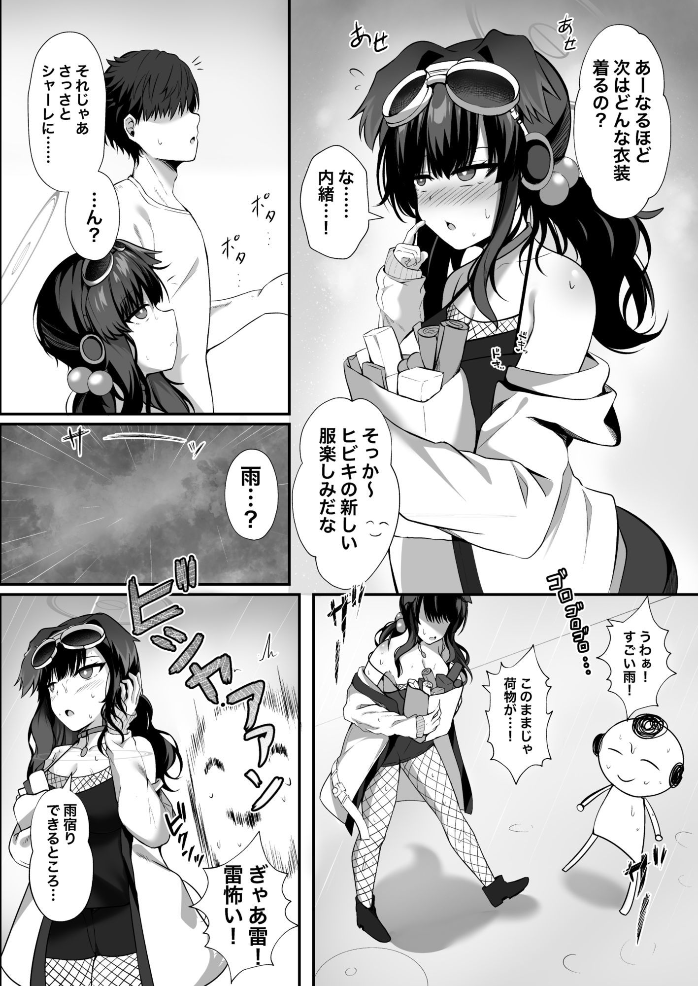 ヒビキと過ごす一夜の濡れ事 画像2