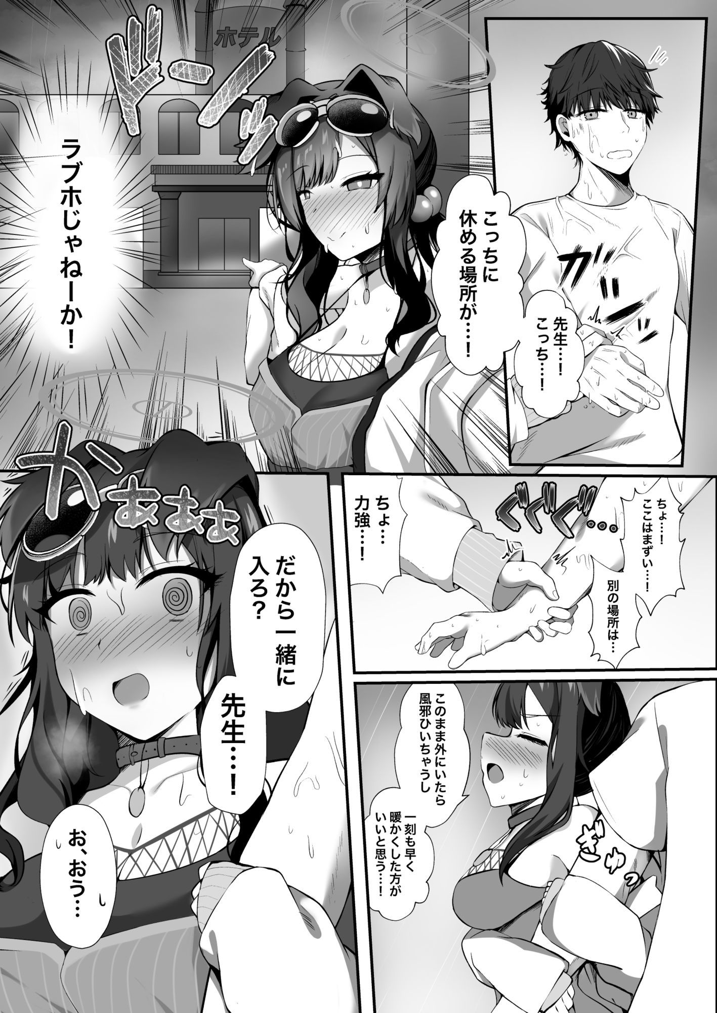 ヒビキと過ごす一夜の濡れ事 画像3