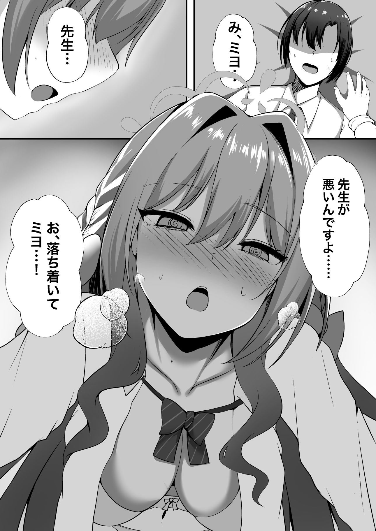 没収した催●アプリをミヨちゃんと試したら… 画像1