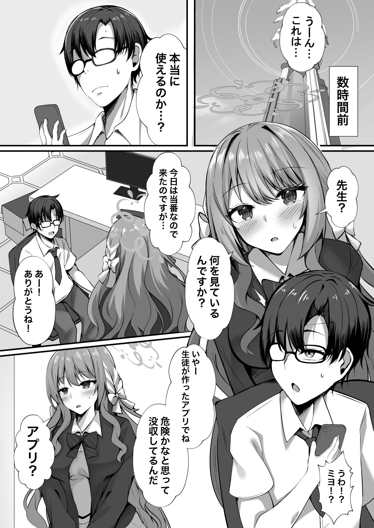 没収した催●アプリをミヨちゃんと試したら… 画像2