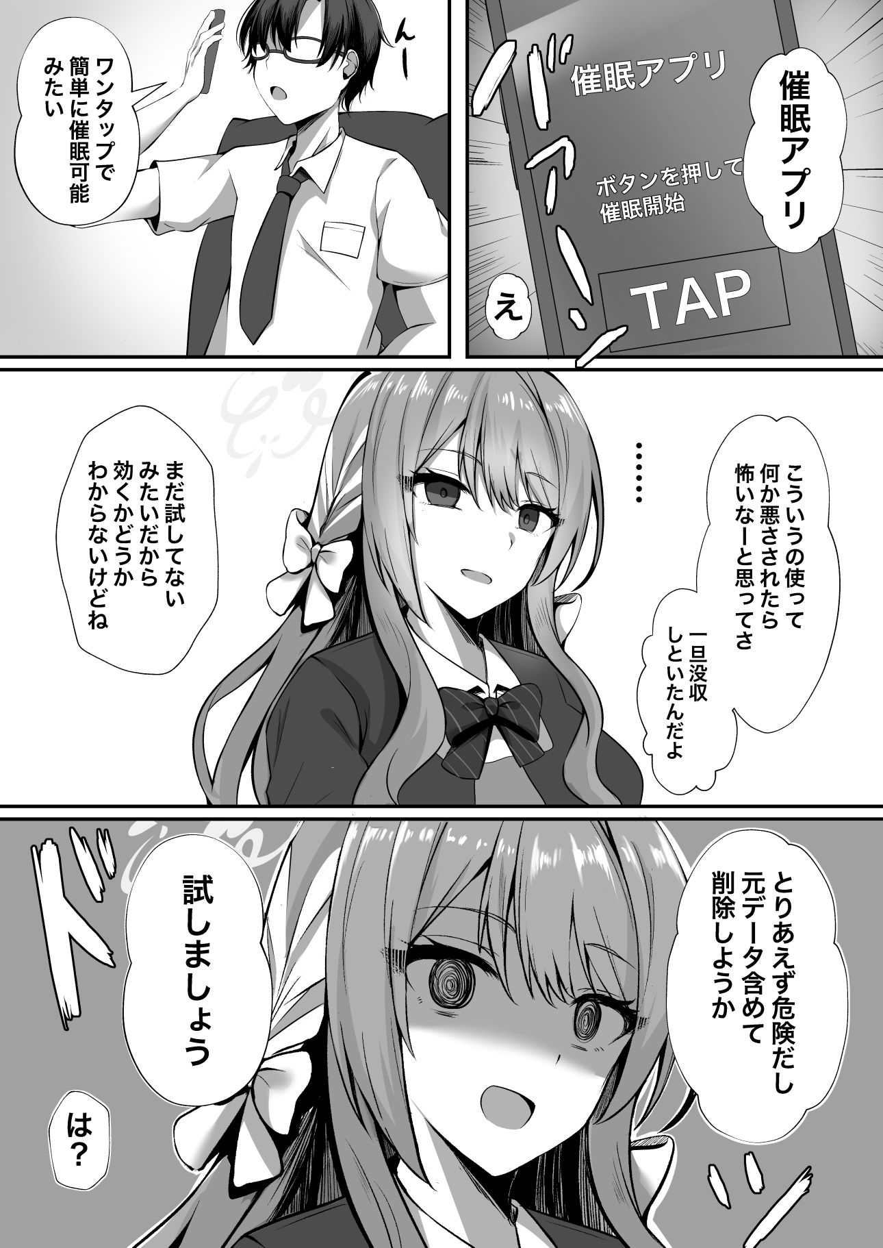 没収した催●アプリをミヨちゃんと試したら… 画像3