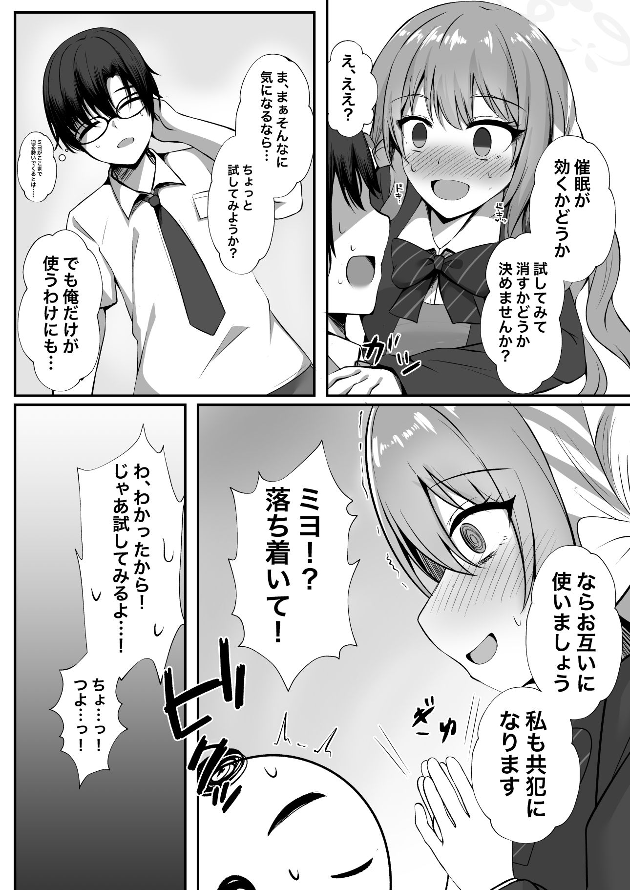 没収した催●アプリをミヨちゃんと試したら… 画像4