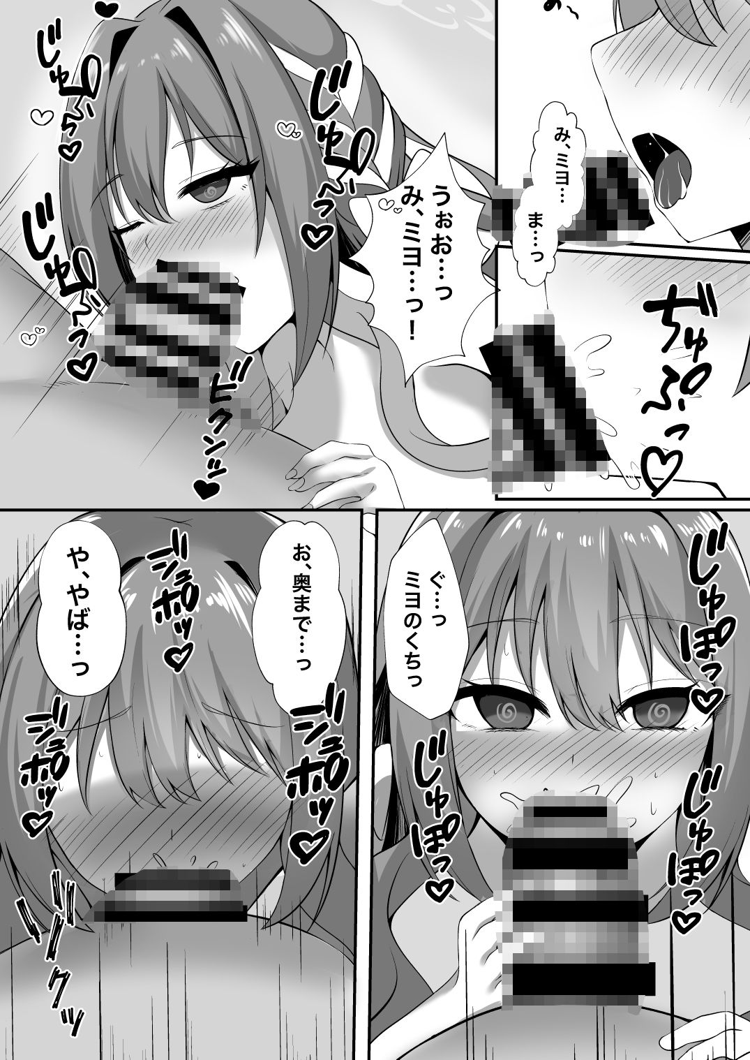 没収した催●アプリをミヨちゃんと試したら… 画像5