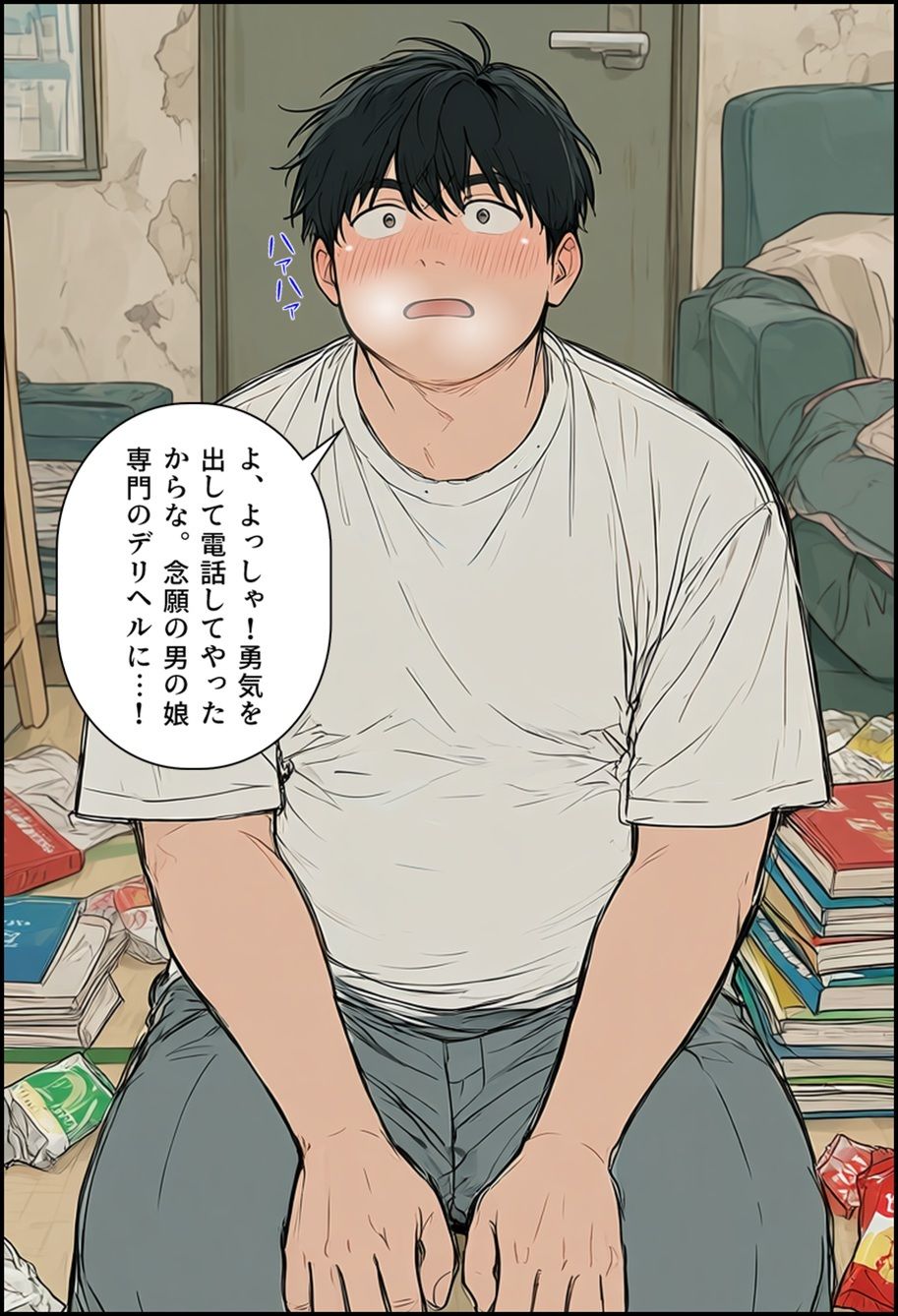 男の娘デリヘルを呼んだら元同級生のヤツが来たの作品画像 2