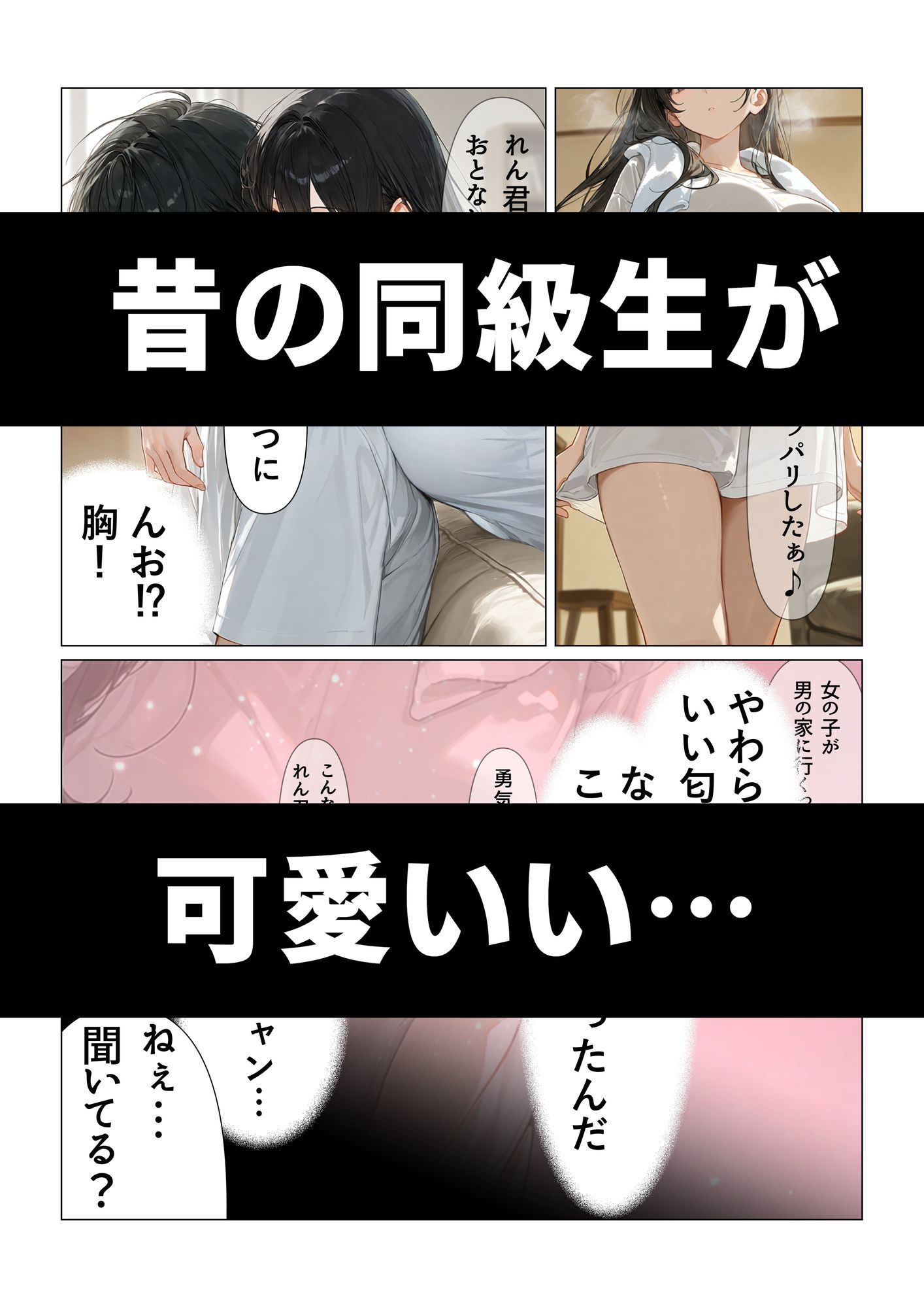 数年ぶりに再会した同級生は即堕ち〜可愛くなった同級生に惚れたけどセックス以外で想いを伝えられない〜の作品画像 3