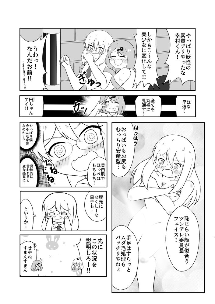 TS妖怪風紀委員に用かい?