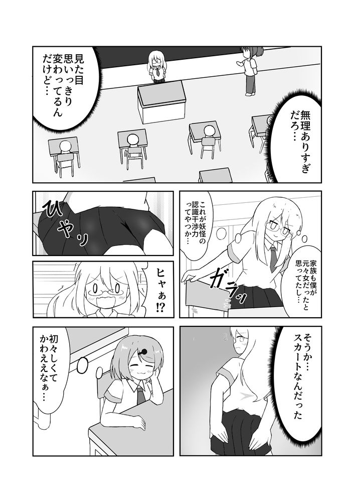 TS妖怪風紀委員に用かい?