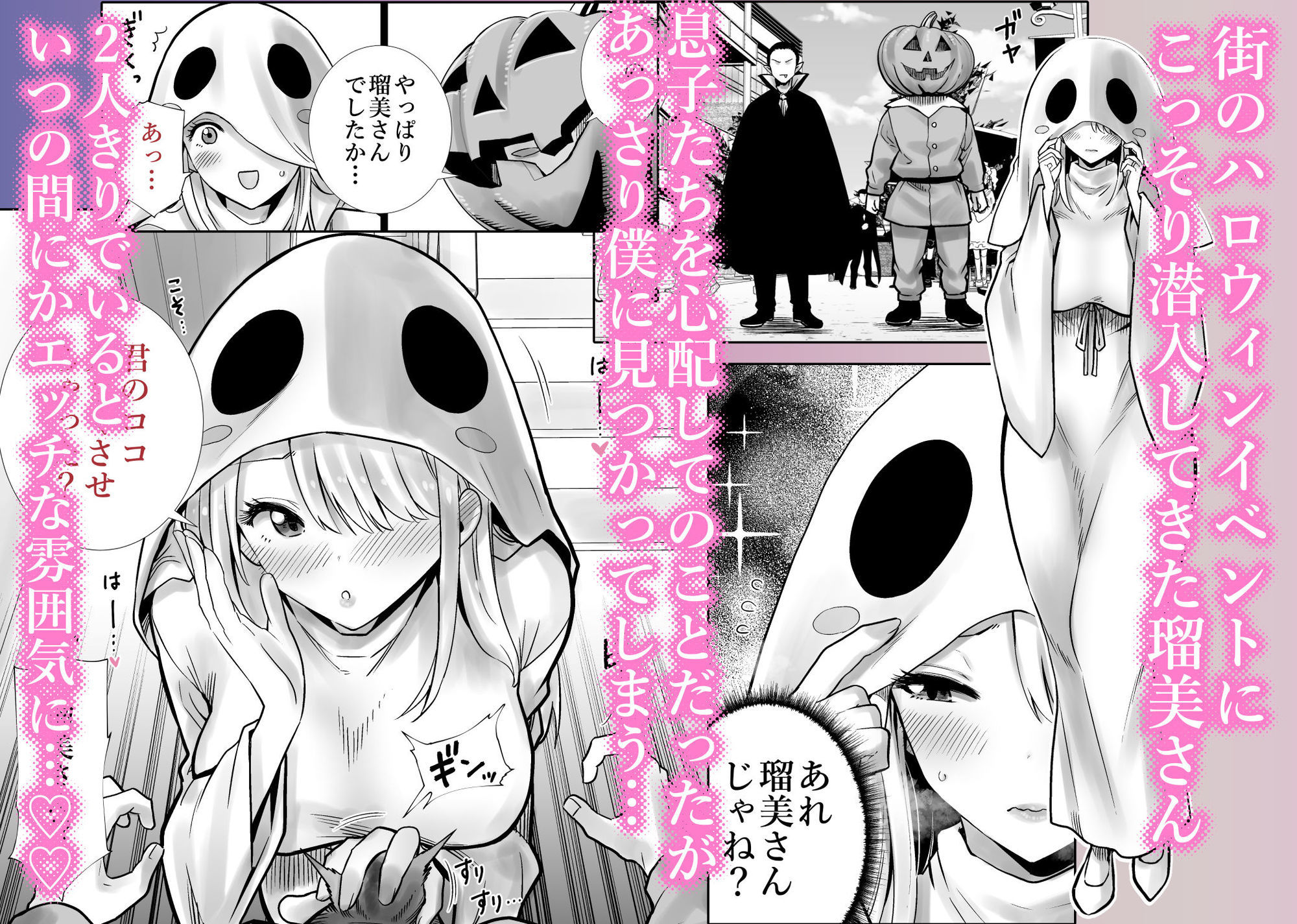 友達のママが僕のデカチンでイキまくったハロウィン エロ漫画 サンプル画像