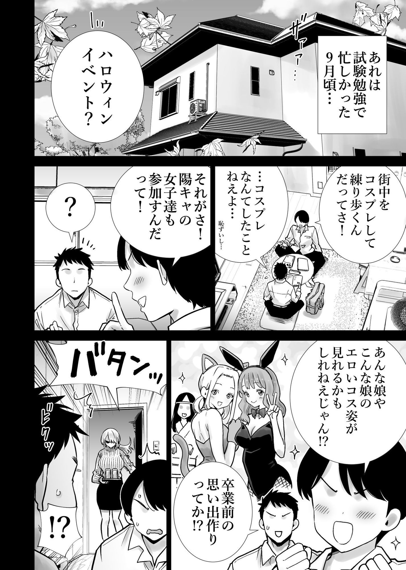 友達のママが僕のデカチンでイキまくったハロウィン エロ漫画 サンプル画像