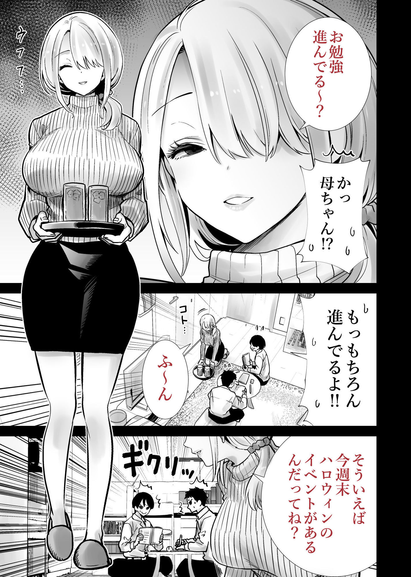 友達のママが僕のデカチンでイキまくったハロウィン エロ漫画 サンプル画像