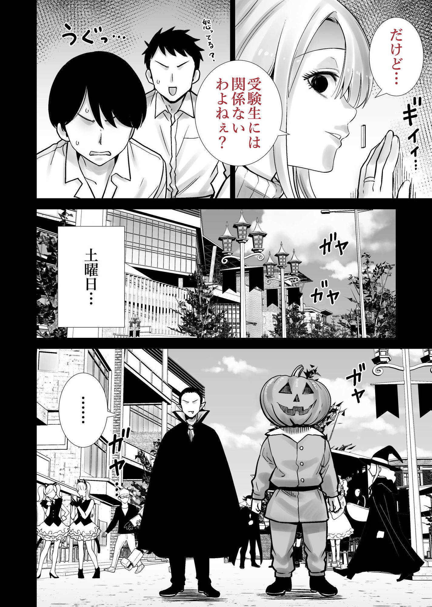 友達のママが僕のデカチンでイキまくったハロウィン エロ漫画 サンプル画像