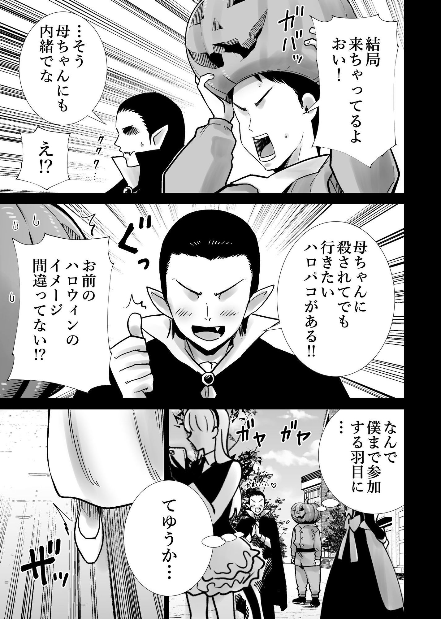 友達のママが僕のデカチンでイキまくったハロウィン エロ漫画 サンプル画像