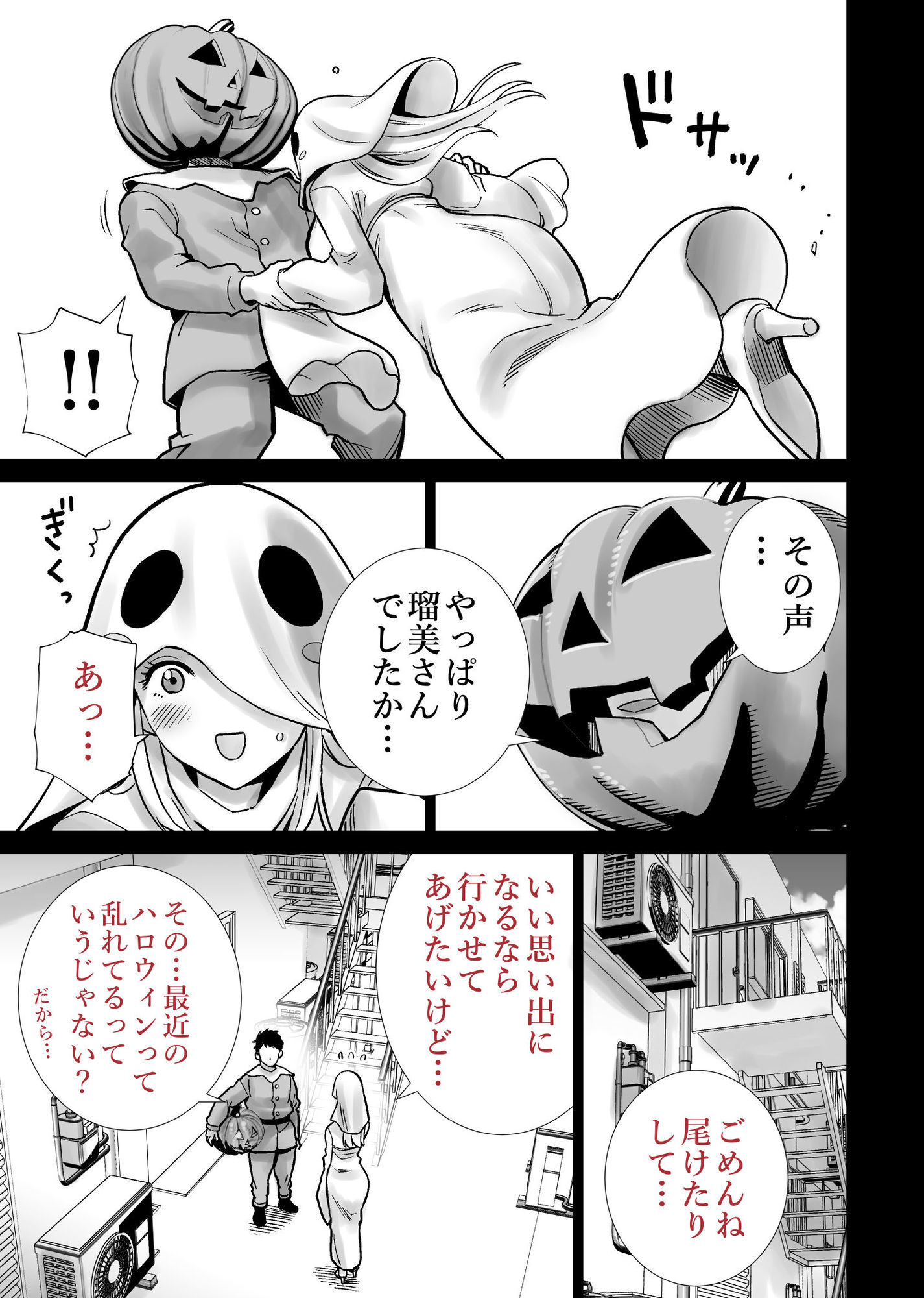 友達のママが僕のデカチンでイキまくったハロウィン エロ漫画 サンプル画像