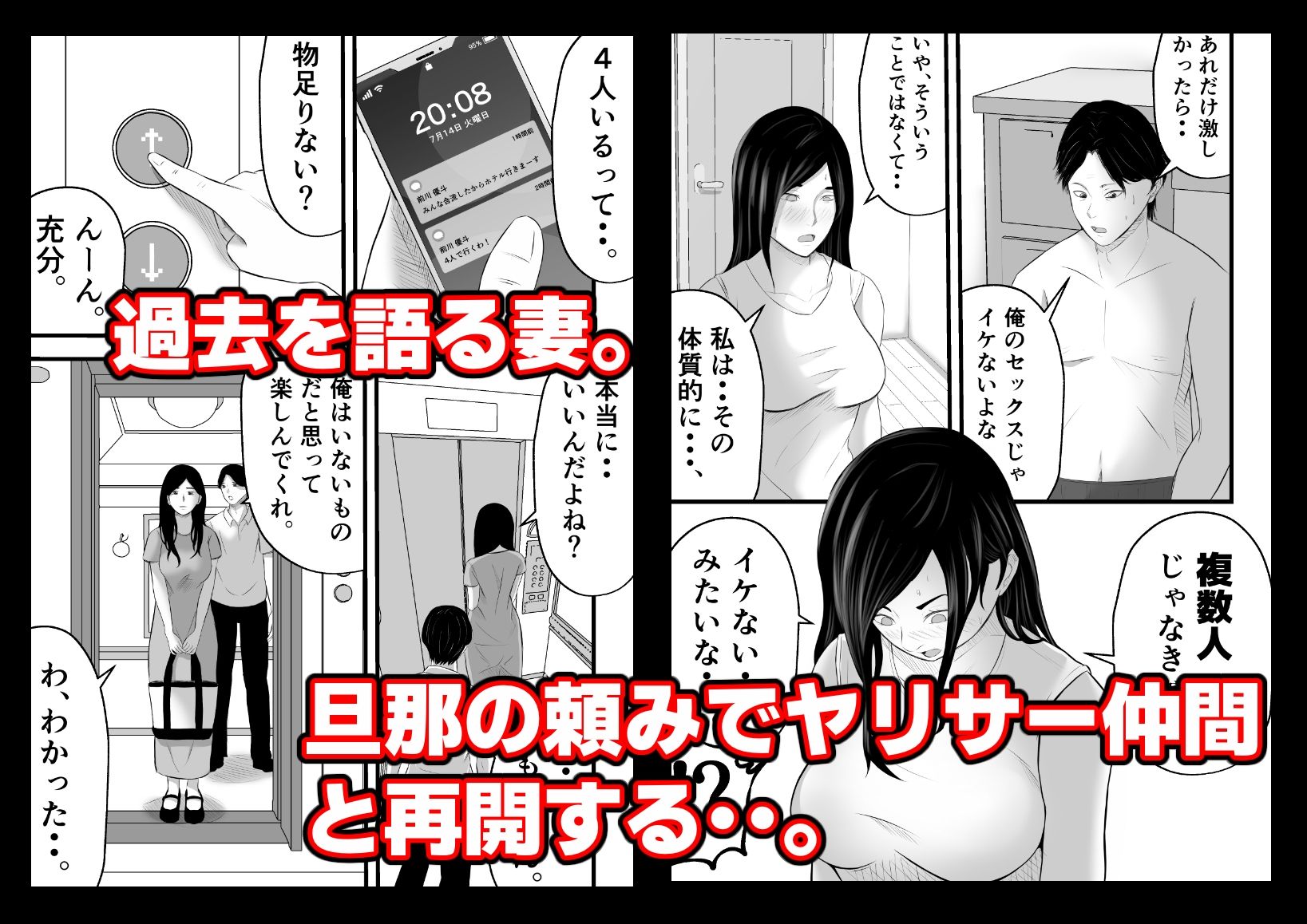 元ヤリサーの妻は複数Pじゃなきゃイケないッ！！ 画像5