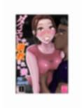 ダイエット中に調教された妻 Re:make サンプル画像1