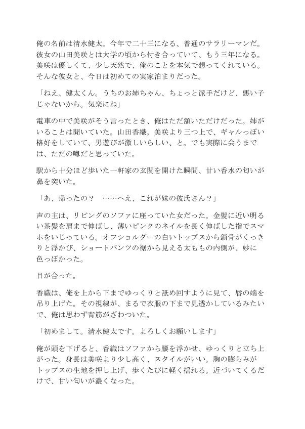逆NTR 彼女の姉は男を狩るギャル〜囁き誘惑で生中出し〜