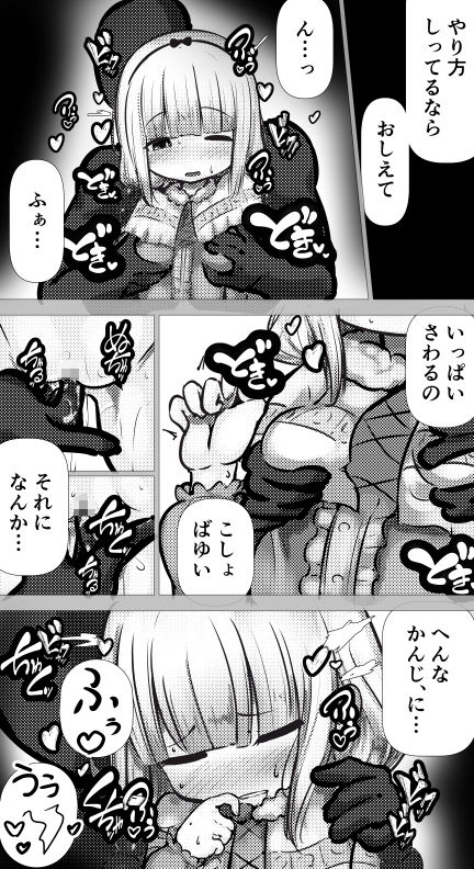 恋するメイド◯ゴン -イチャラブ系総集編- 画像 9