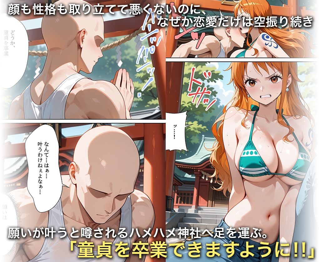 【エロ漫画】淫欲の神様のご利益で、即堕ち即ハメが止まらない ○ミ1