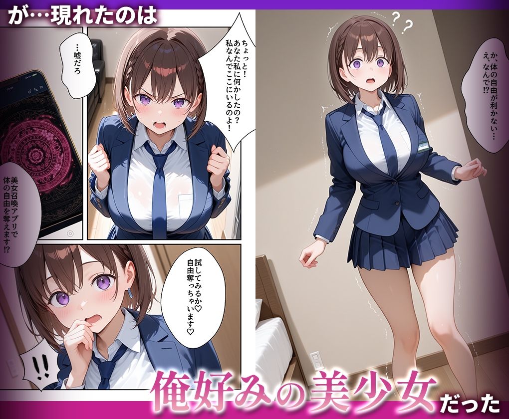 【エロ漫画】好きな女の子を強●召喚してハメまくっちゃった話_アイちゃん2