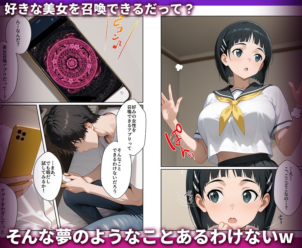 【エロ漫画】好きな女の子を強●召喚してハメまくっちゃった話_直○1