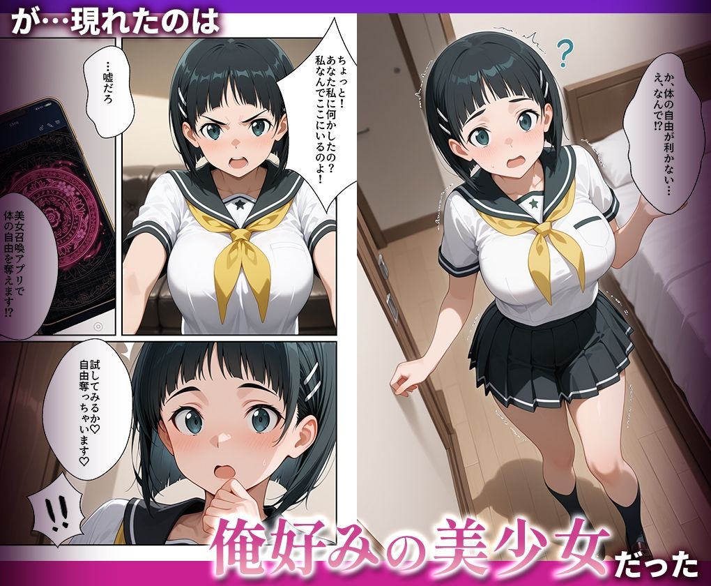 【エロ漫画】好きな女の子を強●召喚してハメまくっちゃった話_直○2