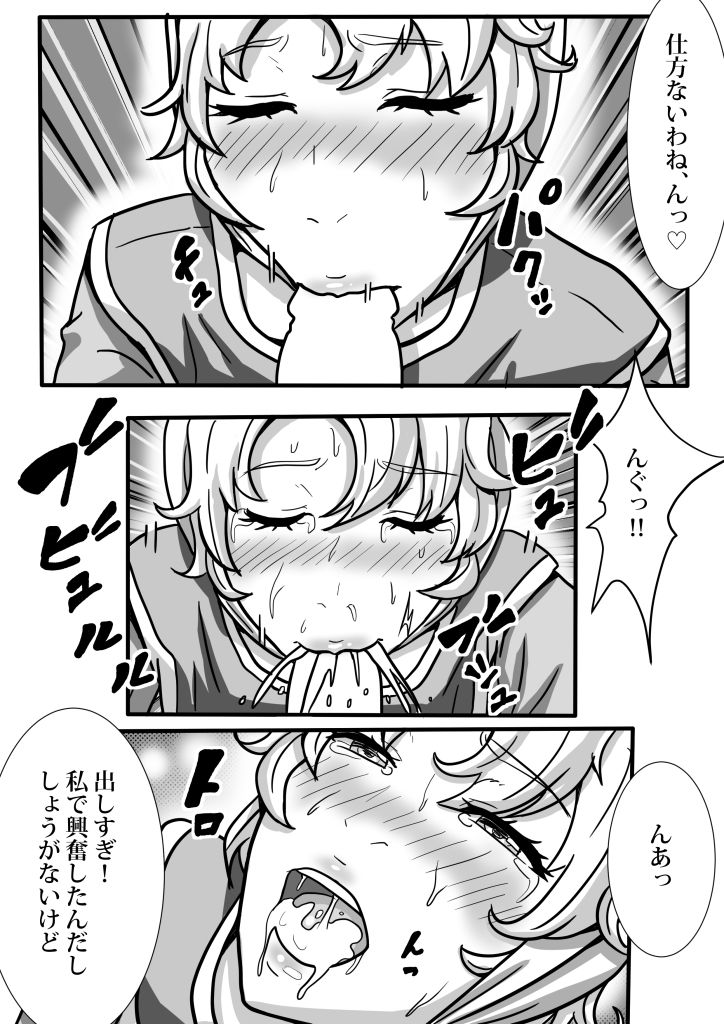 子孫を残さないと2 画像1