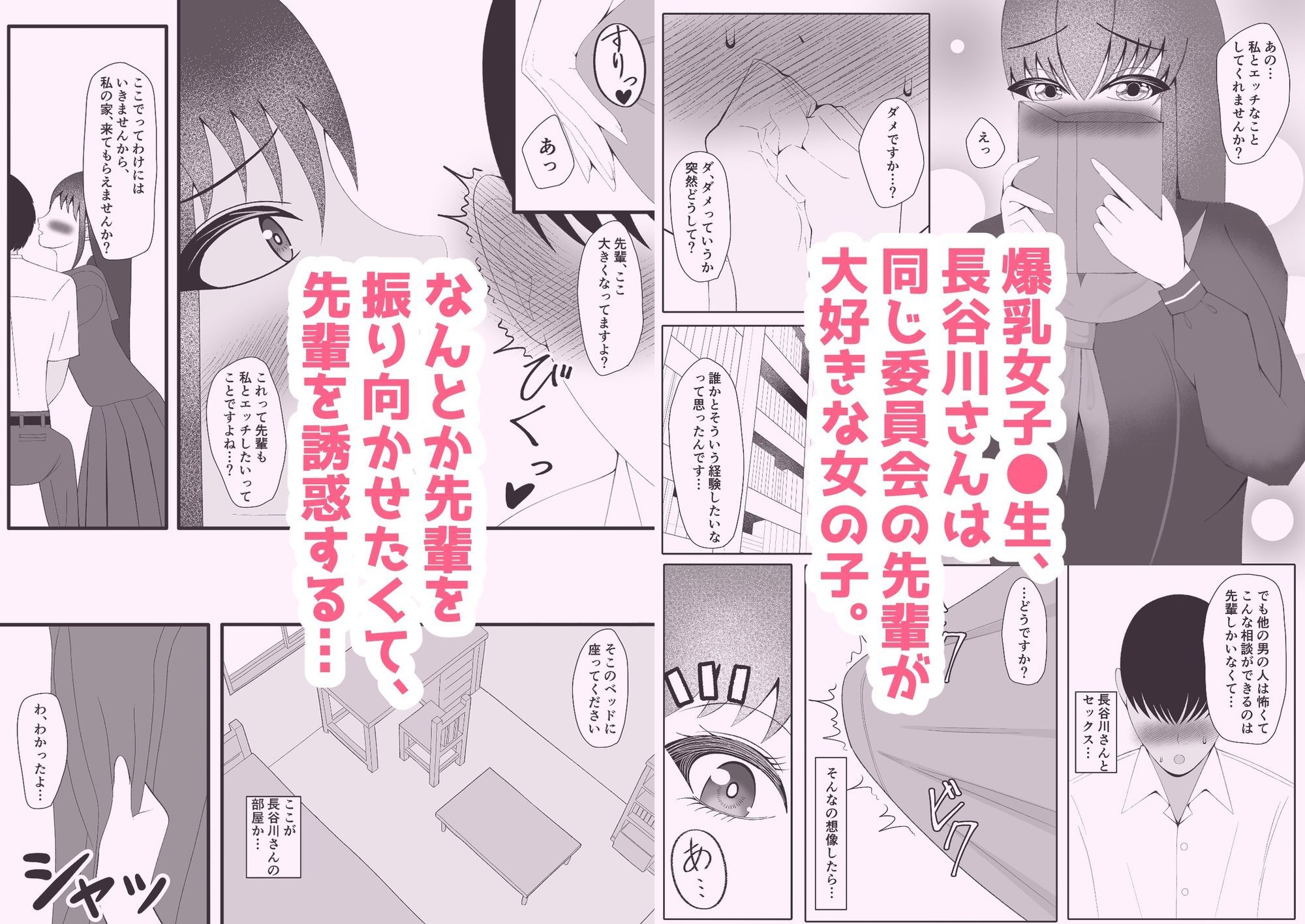 物静かな後輩にたっぷり抜いてもらう話 画像1