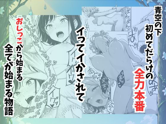青空おしっこ日和 画像6