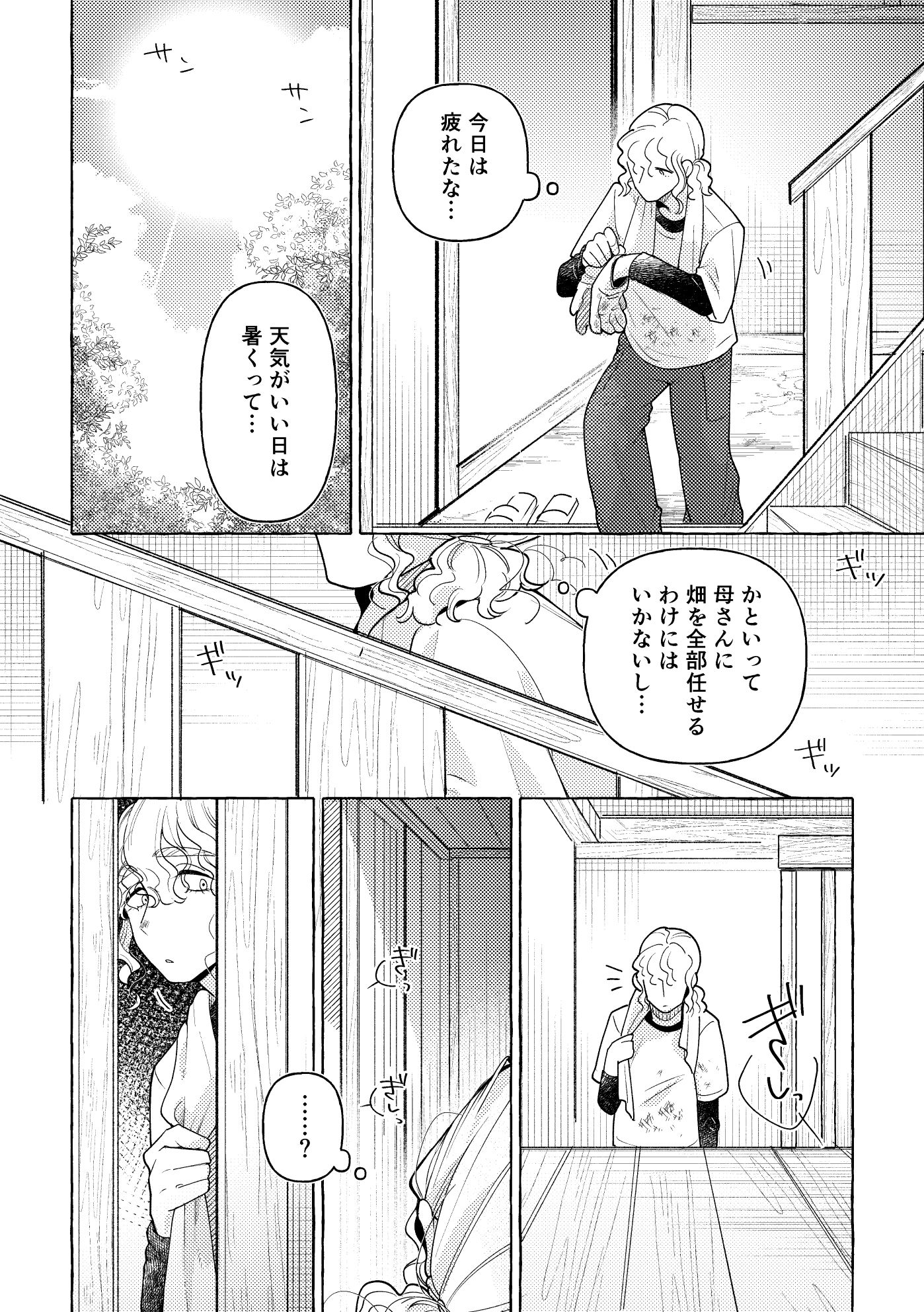 白昼夢 4