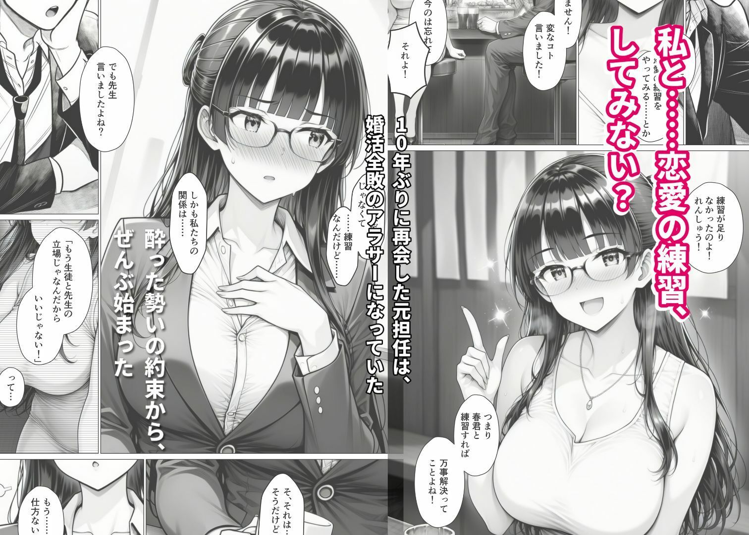 婚活に悩む元担任（35）と、恋愛の練習を始めたら〜真面目な眼鏡の先生が、元教え子の俺に「帰りたくない」と甘えて朝まで求め合う話〜 画像1
