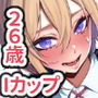 26歳Iカップが10年留年して女子校生やってちゃダメですか? 26歳Iカップが10年留年して女子校生やってちゃダメですか?