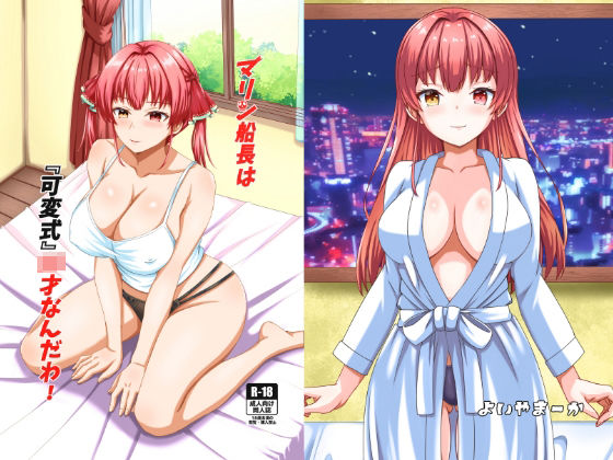 マリン船長は『可変式』〇〇才なんだわ！の画像