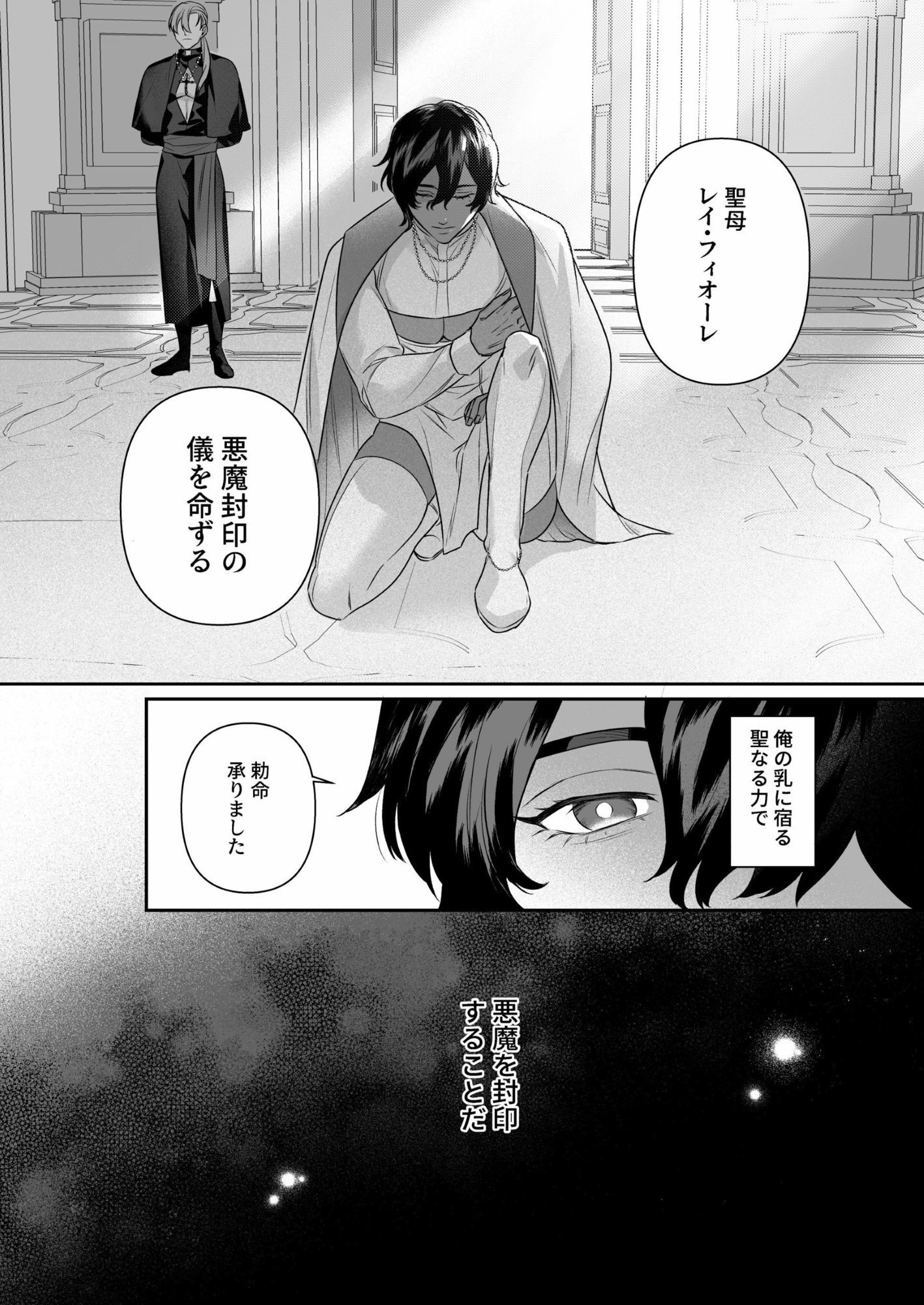 乳で世界を救う聖母♂ サンプル画像