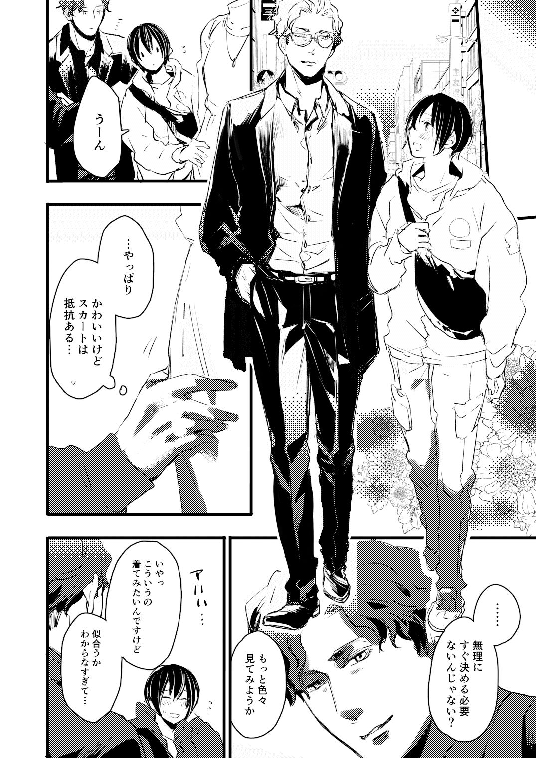 大好きなオジサマ上司と初デートの夜 画像1