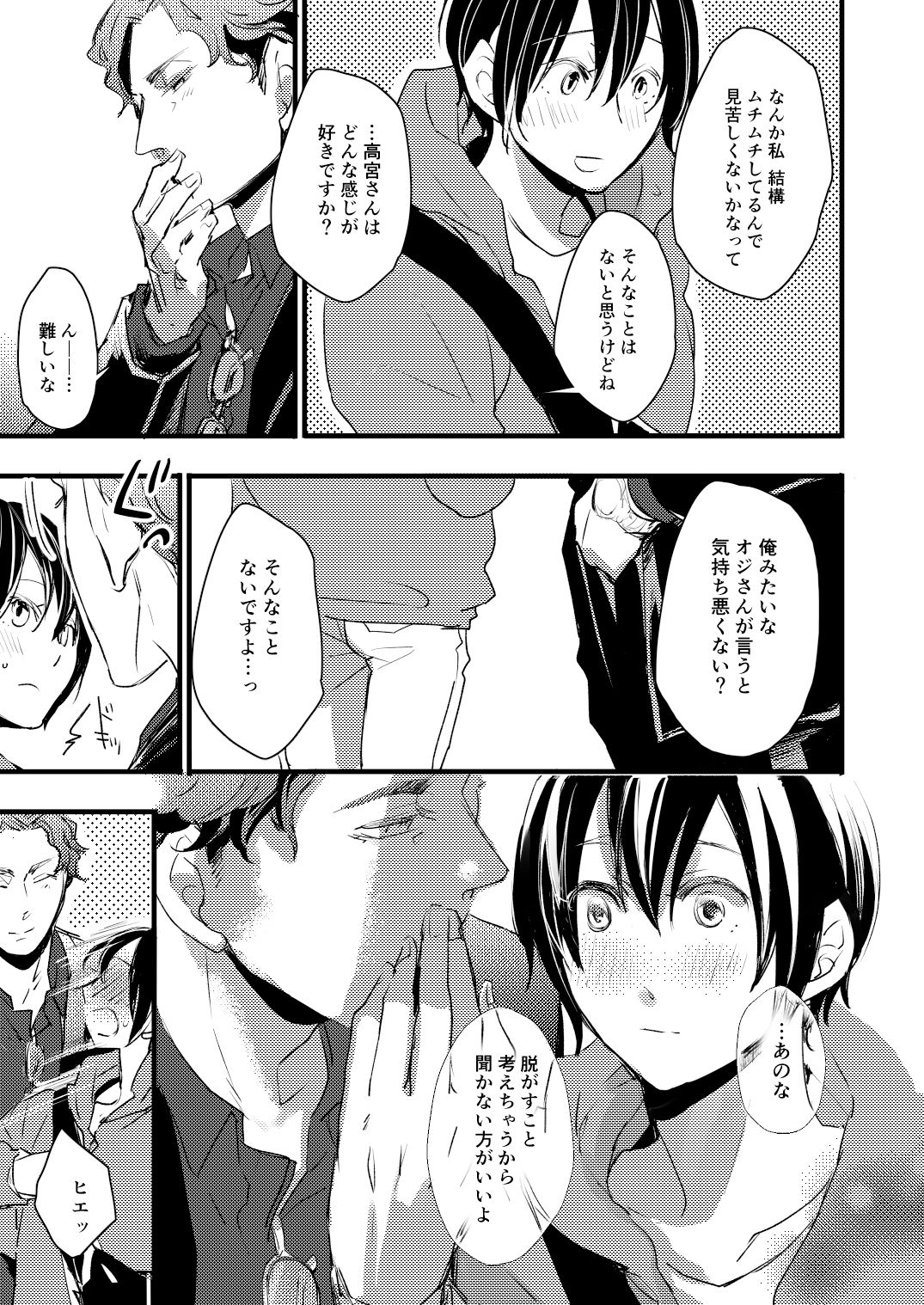 大好きなオジサマ上司と初デートの夜 画像2