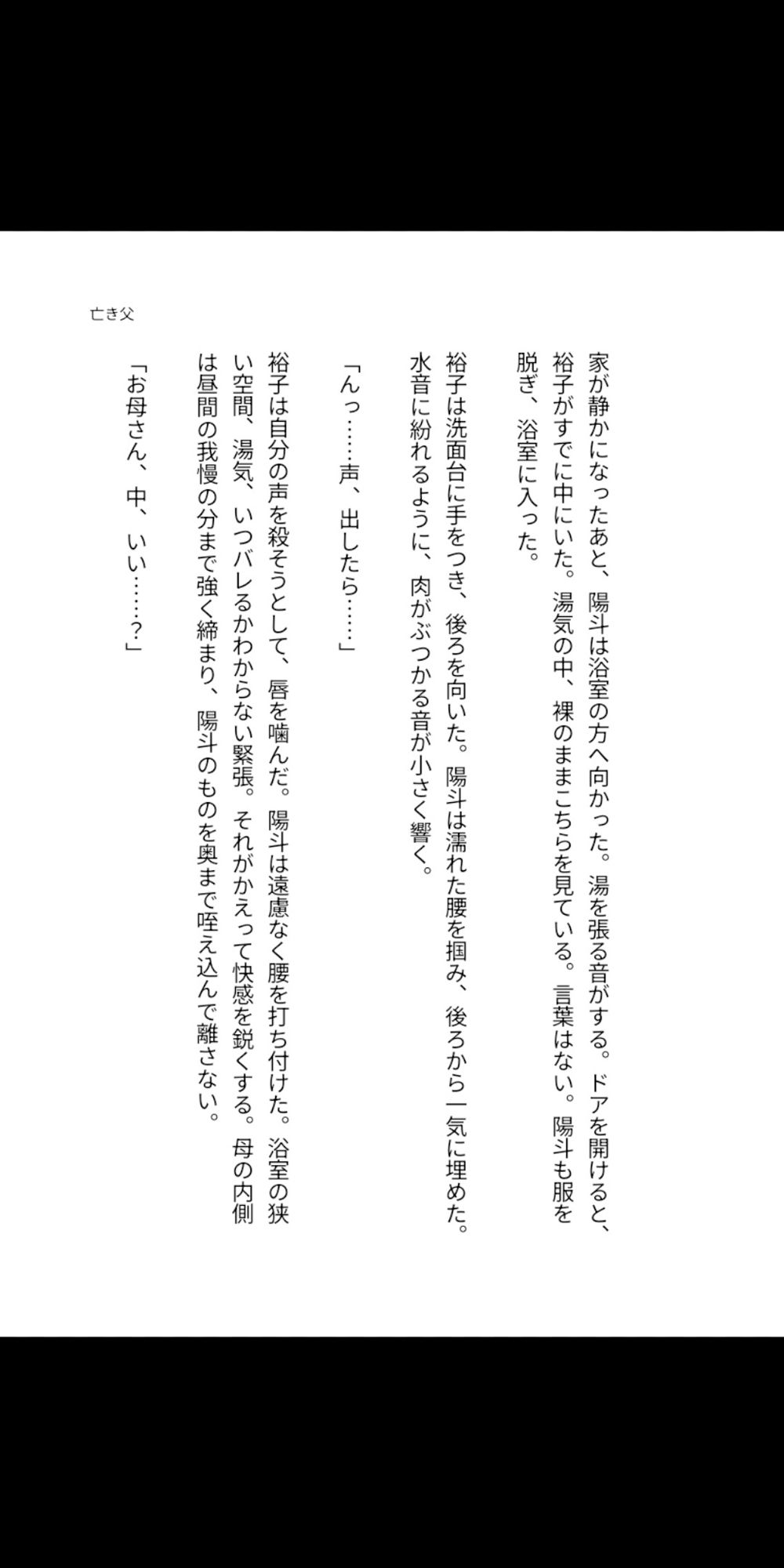 亡き父のいない夏、鍵をかけない母の部屋――四十路の豊満な肉体が息子を受け入れ、子宮で精を求め続けるまでの背徳同居 画像2