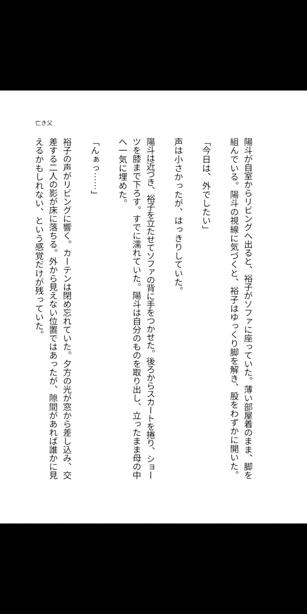 亡き父のいない夏、鍵をかけない母の部屋――四十路の豊満な肉体が息子を受け入れ、子宮で精を求め続けるまでの背徳同居 画像3