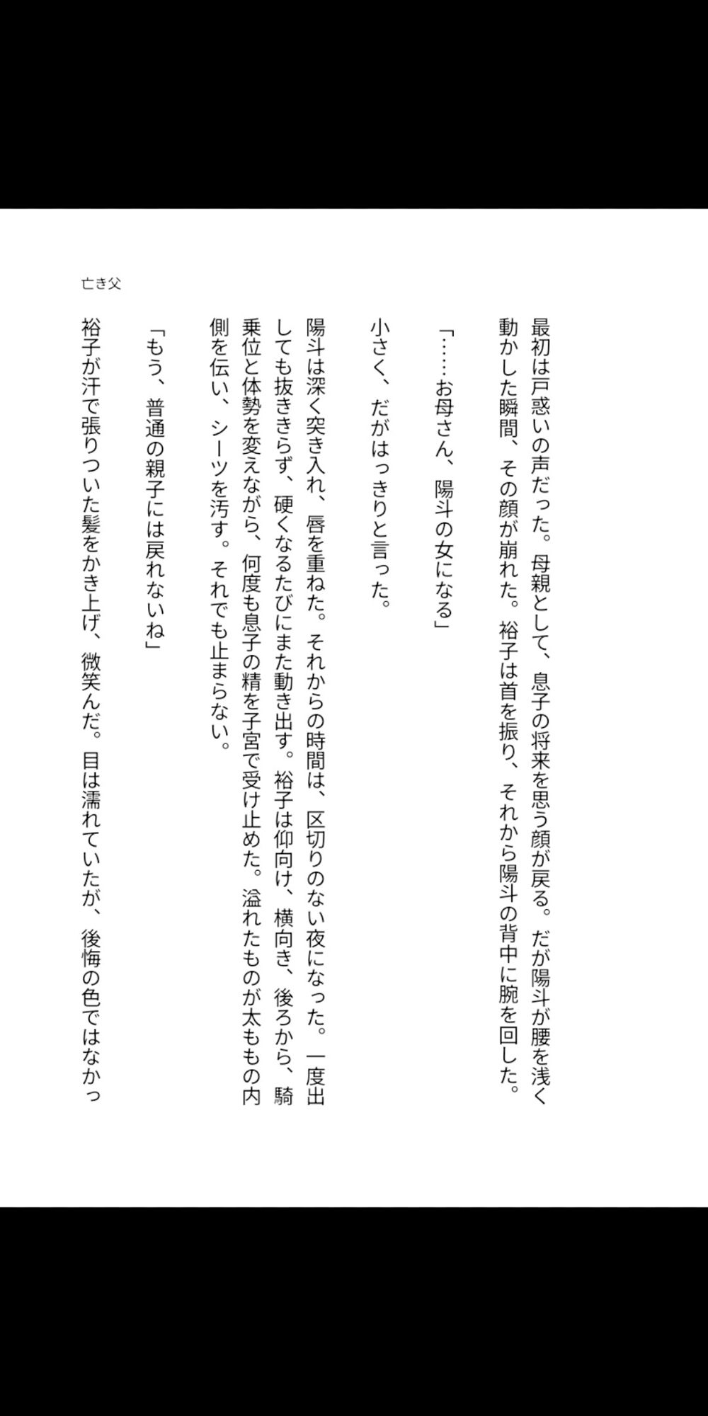 亡き父のいない夏、鍵をかけない母の部屋――四十路の豊満な肉体が息子を受け入れ、子宮で精を求め続けるまでの背徳同居 画像4