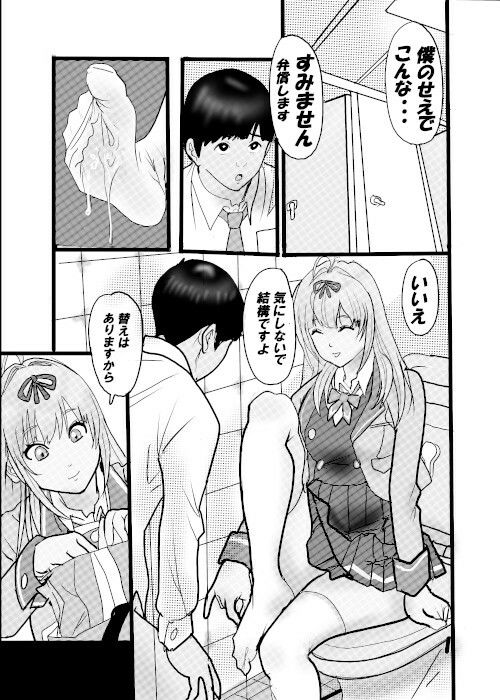 盗撮からのう投資案件3 画像1