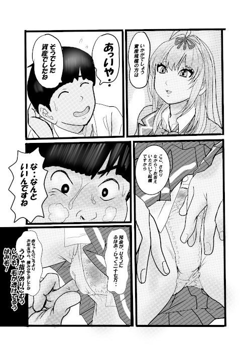 盗撮からのう投資案件3 画像5